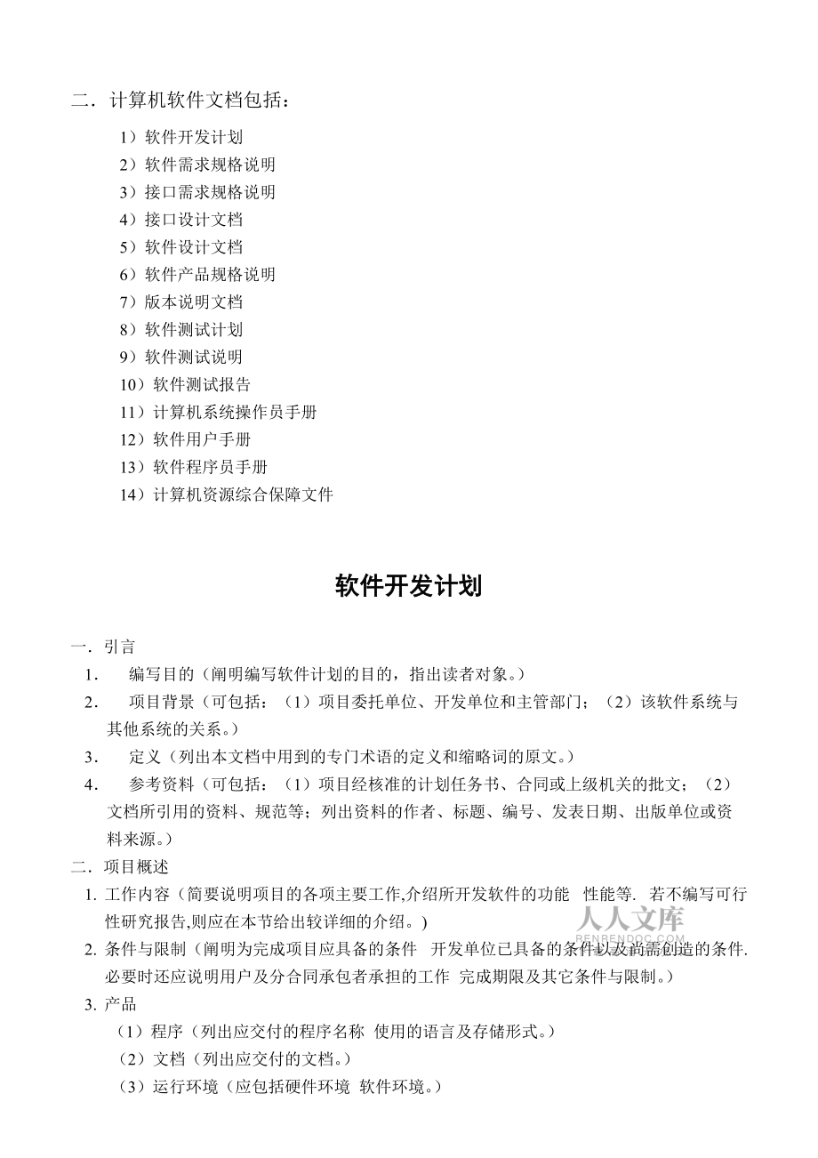 计算机软件文档编制规范在软件开发中的关键作用